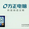 2002年左右的方正电脑广告