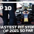 F1 2021目前为止最快的进站换胎TOP 10