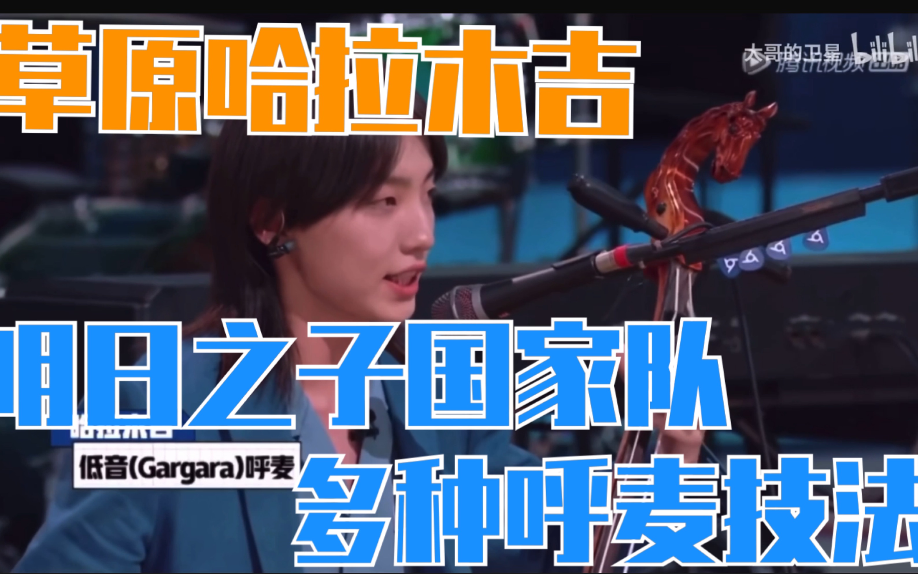 明日之子综艺混入国家队呼麦只有一种哈拉木吉在线教学局只有一人的