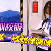 为啥深圳校服一穿就像偶像剧？ 深圳校服