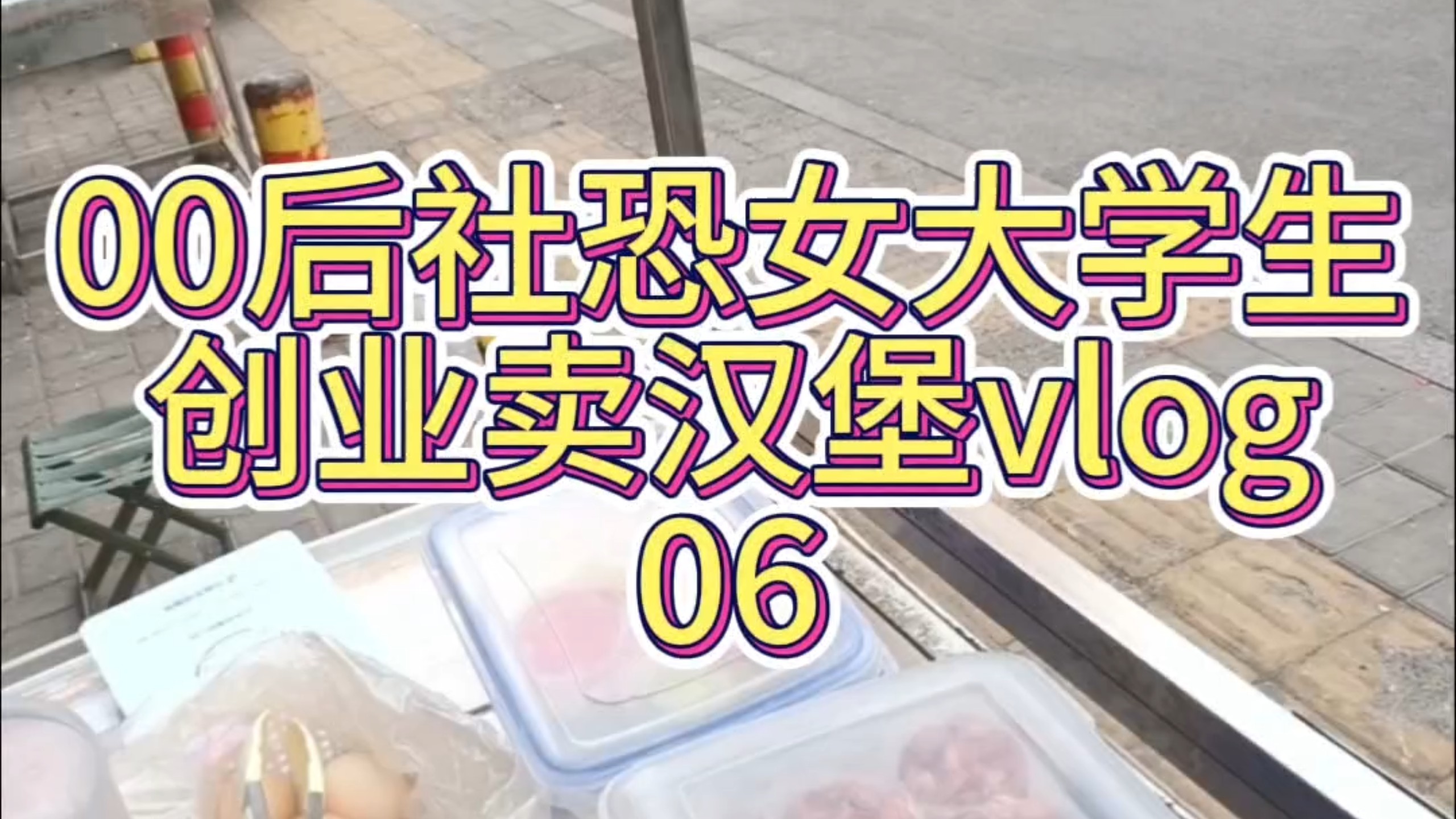 感觉外面还是太危险了_(｡ﾟ⊿ 」∠)_