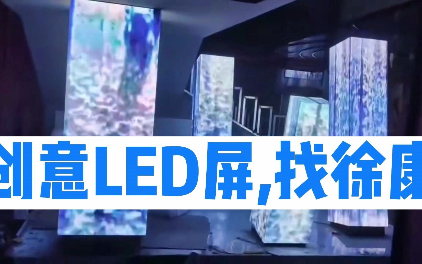 长方体led魔方屏厂家 创意led显示屏设计 展厅装修设计 led屏案例