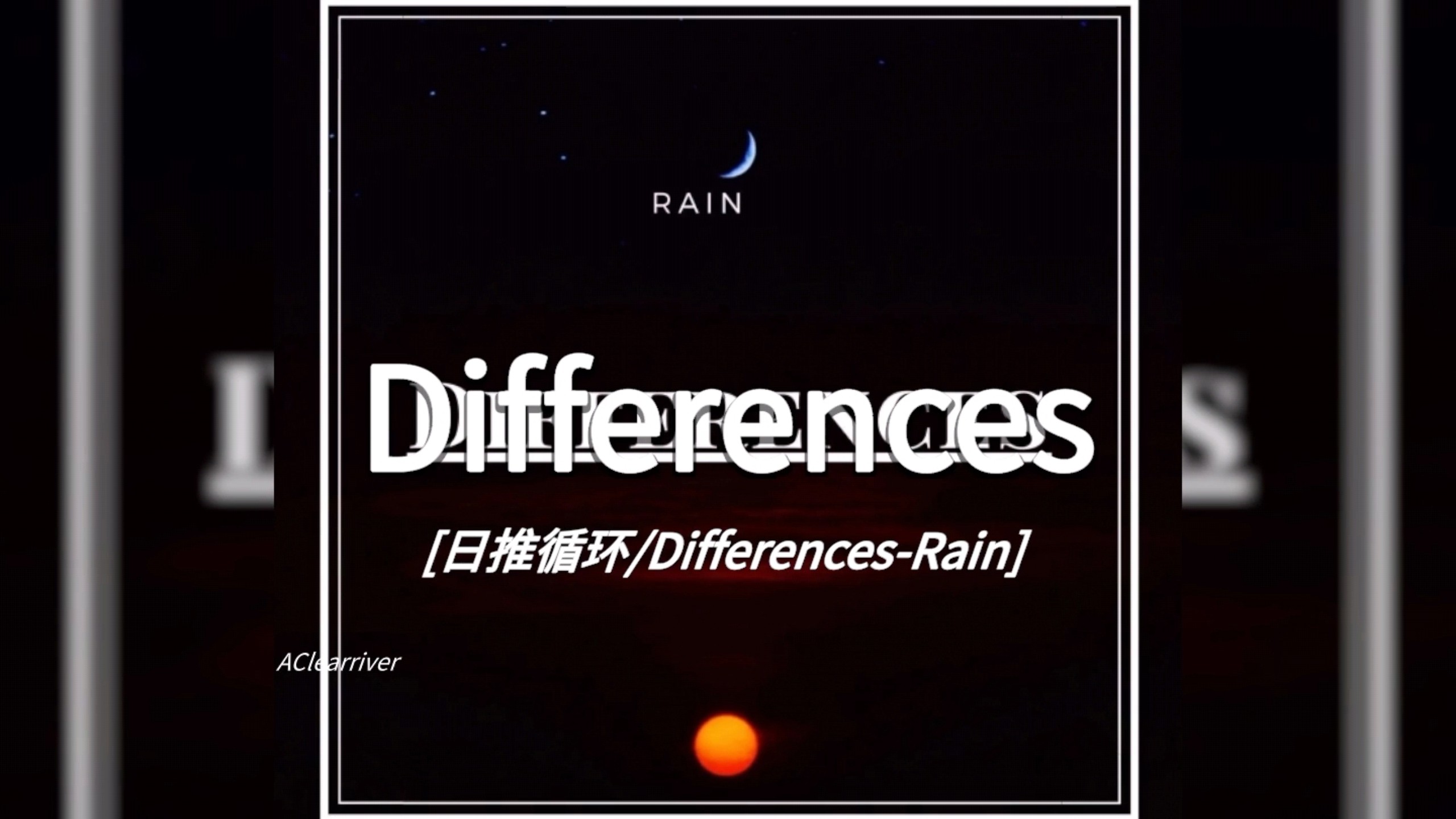 日推循环 |《Differences》- Rain