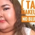 【泰国美妆】脸很大但更自信 不用刷子单纯用手化妆挑战||FEHFI