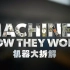 【探索频道】 机器大拆解 之 椭圆机 3D打印机和食品搅拌机 【双语特效字幕】【纪录片之家科技控】