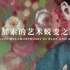 【央视】《毕加索的艺术蜕变之路》【1080P+】