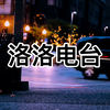 电台声优电台主播情感情感一辈子也好不了的鼻音