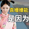 《宫锁心玉》选角有多精彩，杨幂提前被预定，八阿哥却没人愿意演
