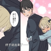 【有声漫画】即使害羞、社恐也要拼命向你展示爱意的可爱美少女