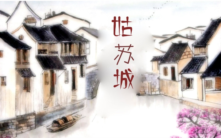 【洛天依方言】姑苏城【pv付】