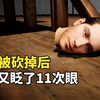 人被砍头后，意识还会存在多久？科学家亲自上断头台实验