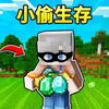 MC变成小偷？可以偷所有生物！_游戏热门视频