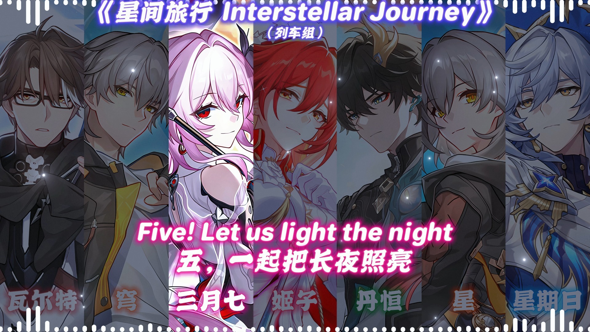 AI列车组合唱《星间旅行》