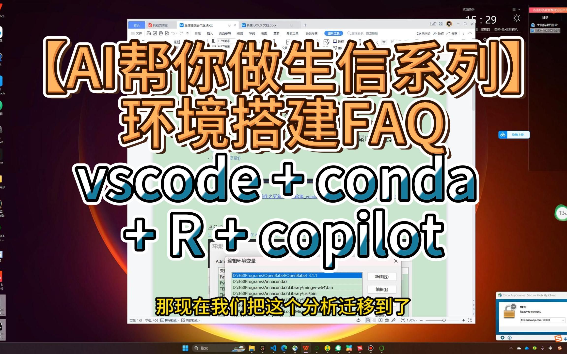 配置vscode + conda +R时常遇到的问题【AI帮你做生信EP01】  | GEO | TCGA | 生信 | 机器学习 | 医学生 | 医生