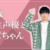 【櫻井孝宏】和声优樱井孝宏一边喝酒一边聊随笔的故事/《RPG外传》合集