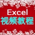 Excel操作技巧视频：超链接、数据有效性、朗读、播放器案例