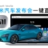 【微软WowTab】小米汽车SU7发布会一键直达！！