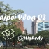 VLOG | 台北游记Taipei vlog（下）|在台北的7天吃吃喝喝| 游玩攻略 | 美食打卡