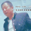 直男老头随拍