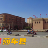 莎车县，新疆第一人口大县，看看有哪些值得逛的地方