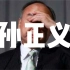 日本首富孙正义：实现不了的“愿景” 水逆的2020