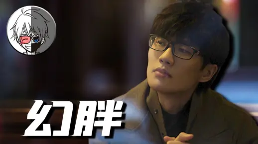 【K耀君】《幻胖》：欲望的丰满难以粉饰时代的干瘪 「带你读懂许嵩音乐38」