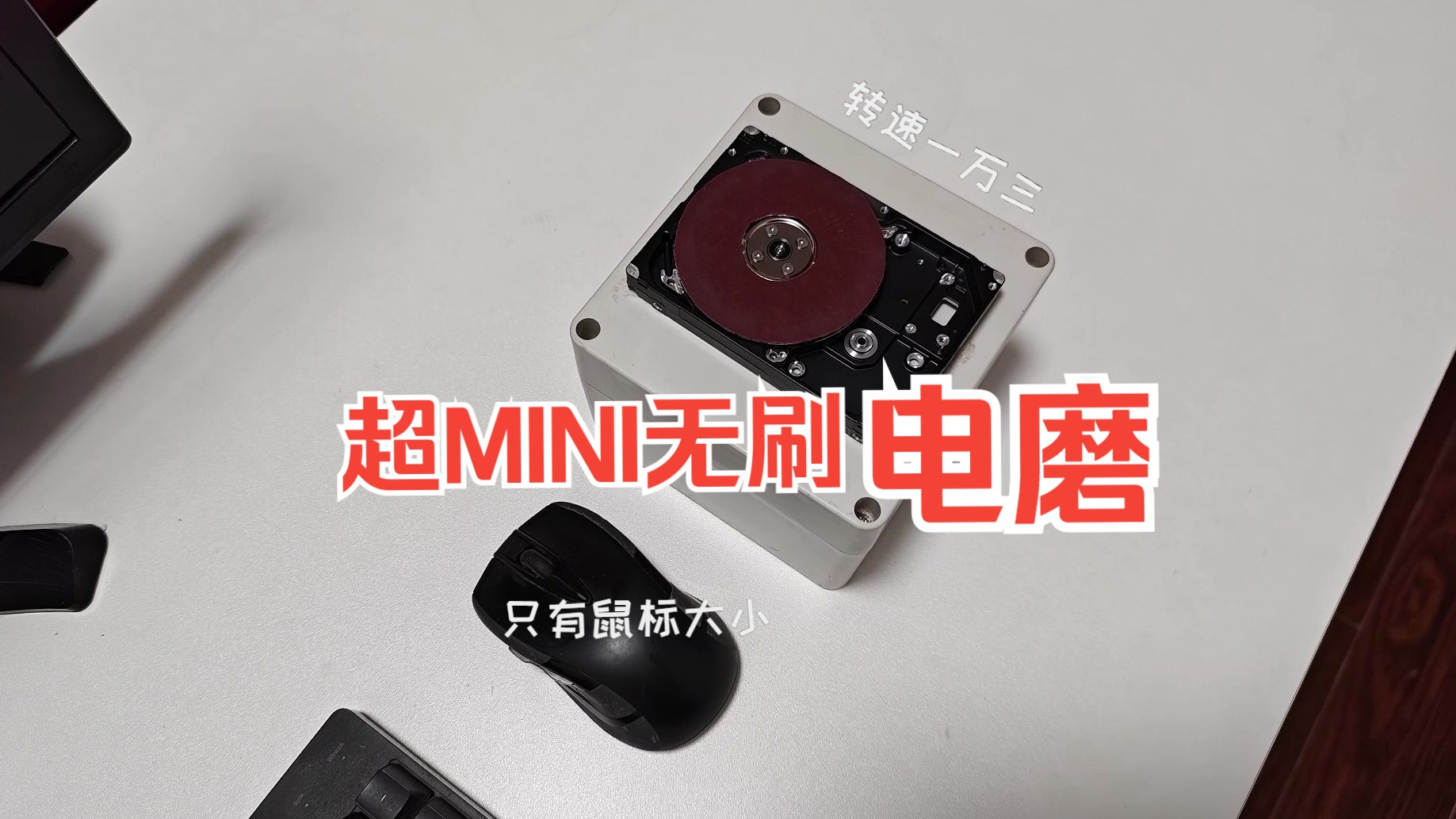 神器:一款mini无刷电磨