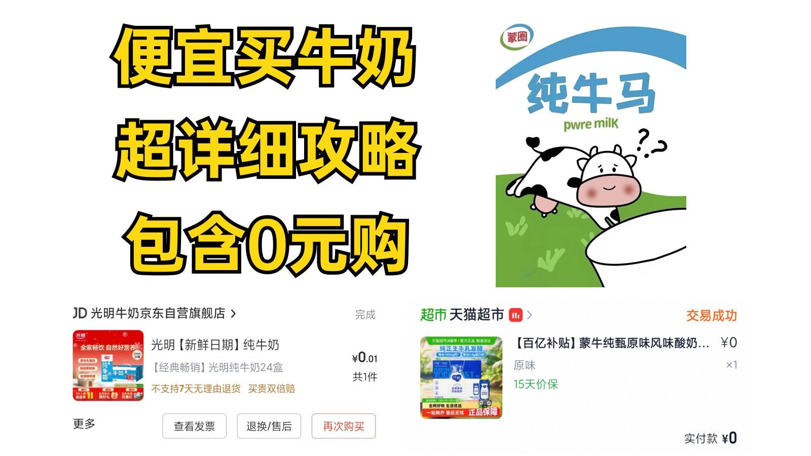 便宜买牛奶，超详细教程！多种简单方式，绝不烧脑