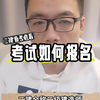 二建如何报名?二建报名流程，二建报名网址，二建线上报名，二建报名时间，二建考务费哪里交的?二建考试报名，二建考试报名流程，二建考试哪里报名的