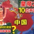 中国“皇帝之乡”，走出10位开国皇帝，为何会成为西部落后省份？