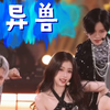 the 9第二场异兽虞书欣高清直拍