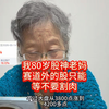 我80岁股神老妈赛道外的股只能等不要割肉（本作品仅供大家娱乐吐槽交流不是推荐任何股票和做投资依据。股市有风险入市需谨慎