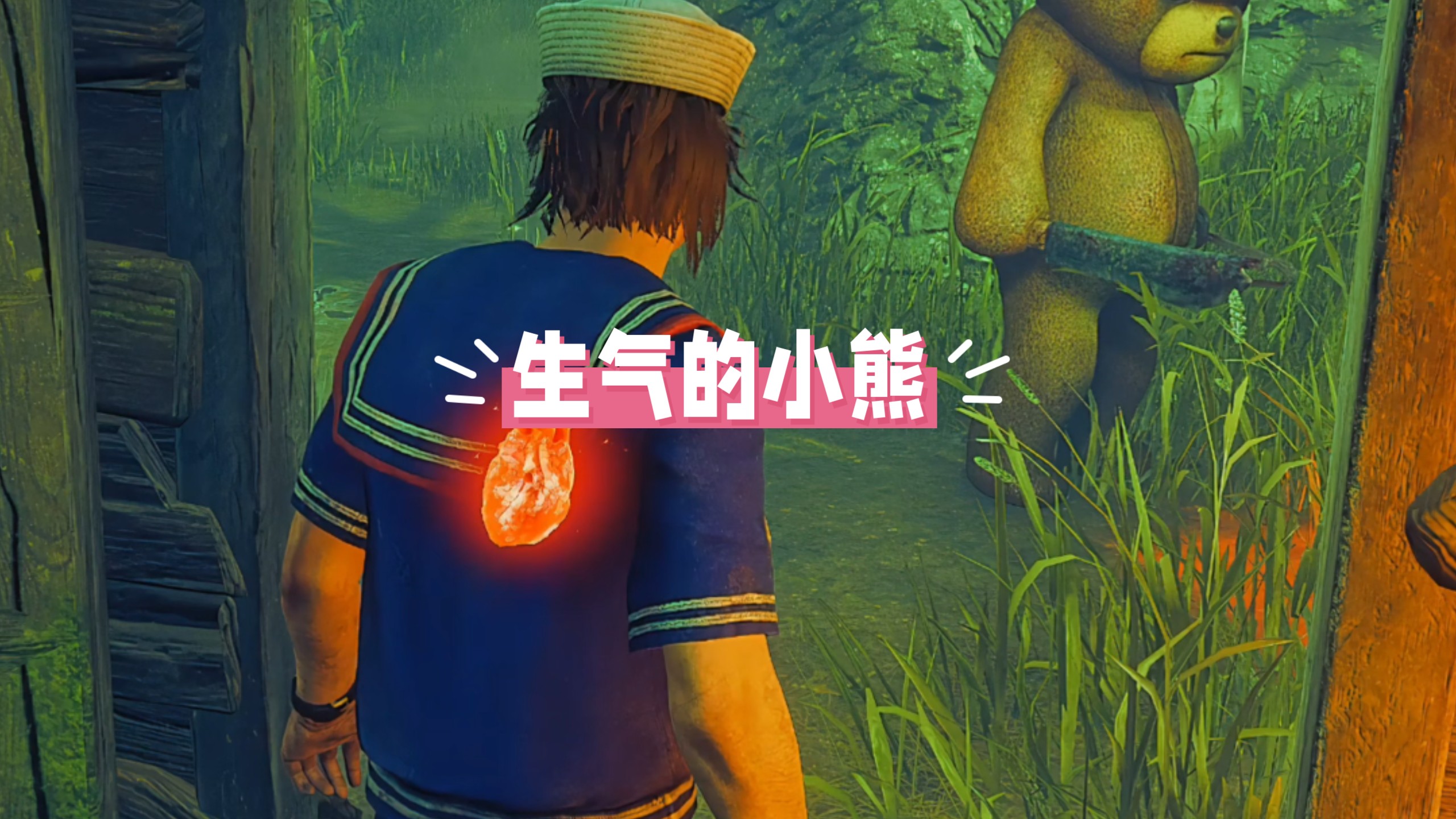 怪我咯