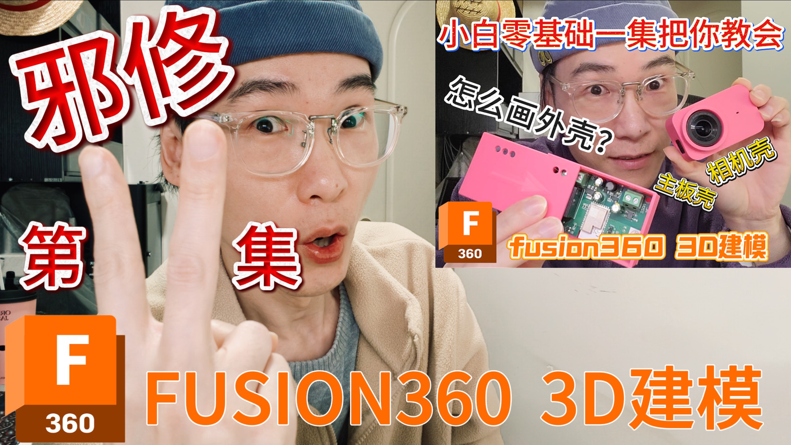 FUSION360一集邪修教程DLC（阵列，放样，三维草图，构造面，文字，螺纹）