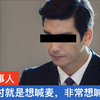 【丹尼斯吴×鬼畜】最終鬼畜彼氏デニス・ O(Final Savage Boyfriend, Dennis O