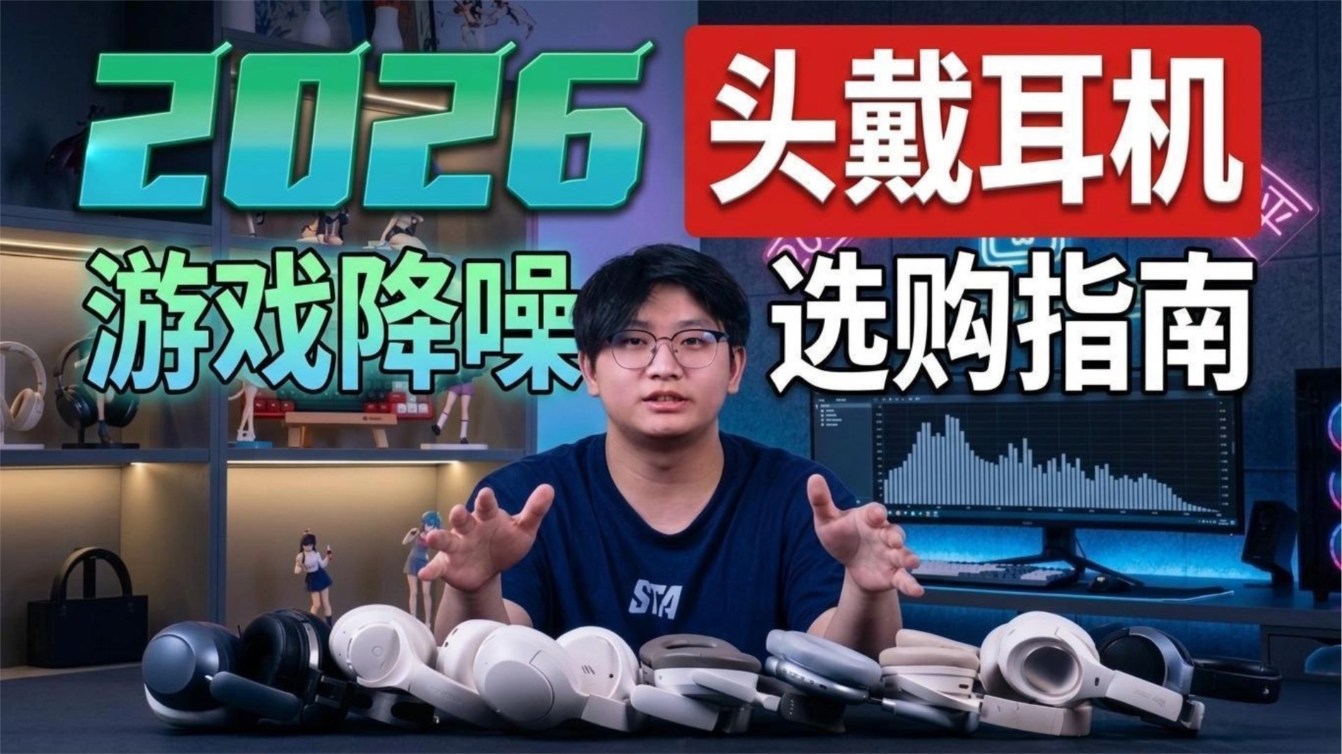 【头戴式耳机推荐】2026年4月游戏，降噪耳机推荐！真实体验分享！学生党自习，通勤推荐，高性价比！自费多维度分析！降噪耳机/游戏耳机/头戴式耳机推荐