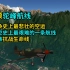 图瞰|3D回顾驼峰航线，世界战争史上最悲壮的空运！人类航空史上最艰难的一条航线，中华民族抗战生命线！