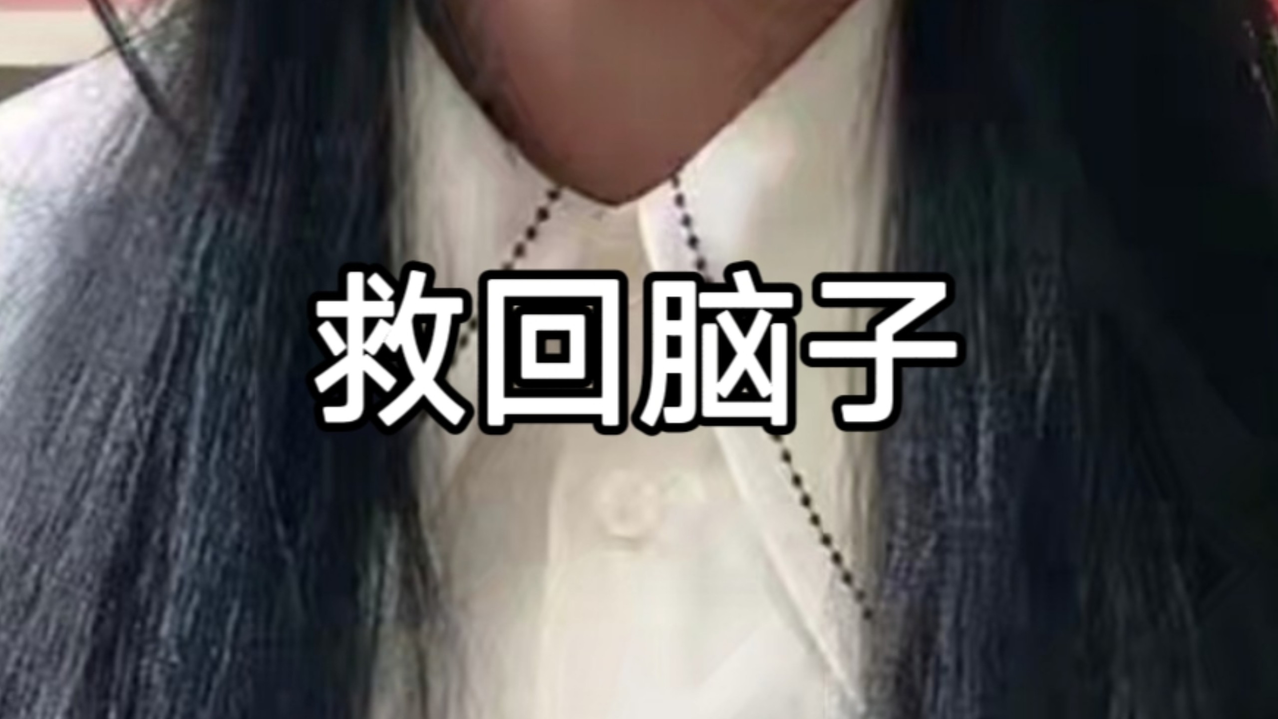 如何养回原本优秀的前额叶