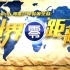 [粵語中字]【旅遊探索】TVB《世界零距離2》(2015)【全10集】
