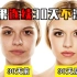 如果一个人连续30天不洗脸，皮肤会发生怎样的变化？结果超乎想象