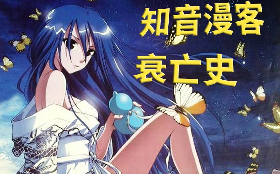一代“国漫之光”《知音漫客》是如何衰落的？这些漫画有陪伴你的童年吗？