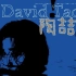 【专辑】「David Tao」(台湾原版) -- 陶喆 David Tao