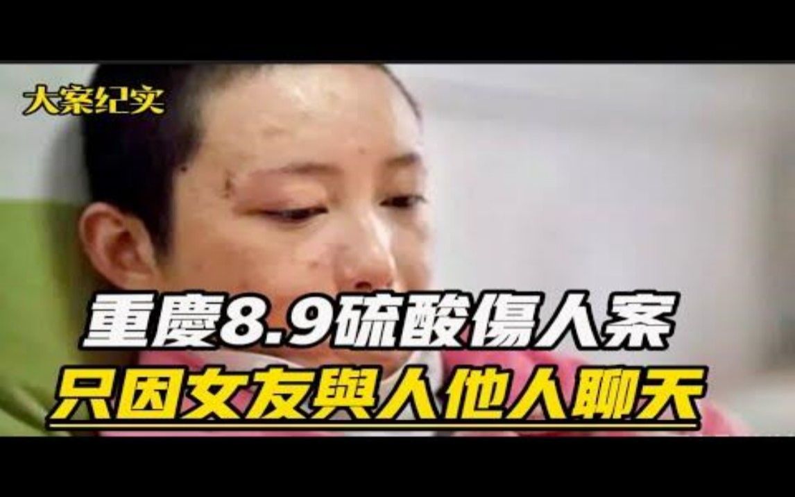 【吕鹏大案纪实】重庆南平8 9残忍男友，得不到就毁灭。。。 刑侦大案纪实录 刑侦大案纪实录 哔哩哔哩视频