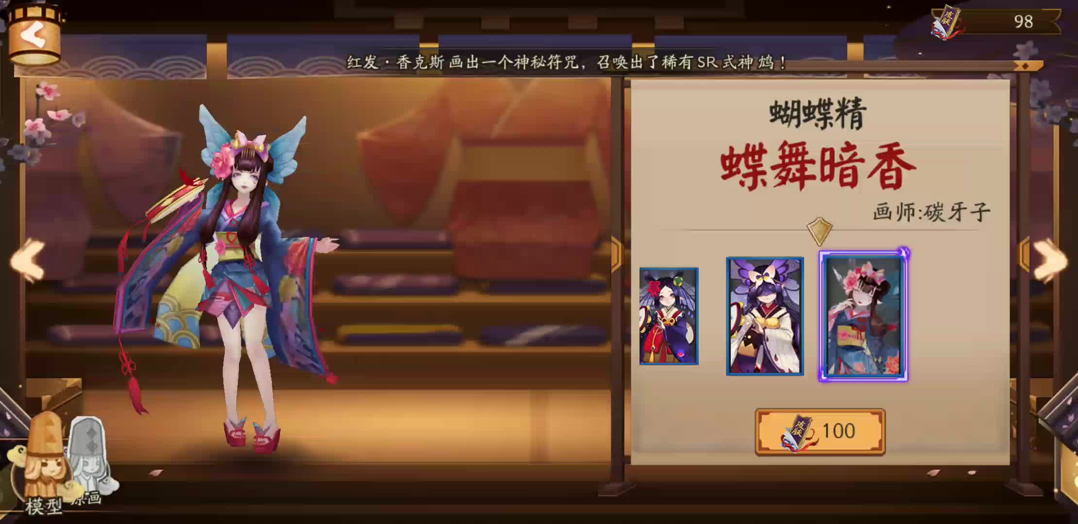 【阴阳师】蝴蝶精新皮肤