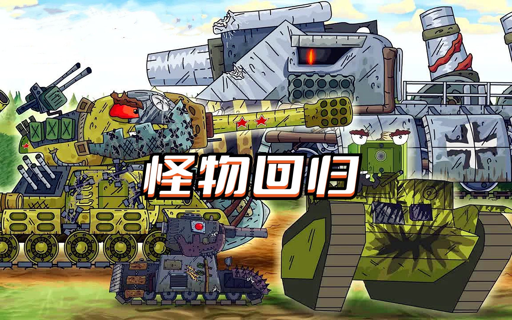 坦克世界动画：GANDER_哔哩哔哩 (゜-゜)つロ 干杯~-bilibili