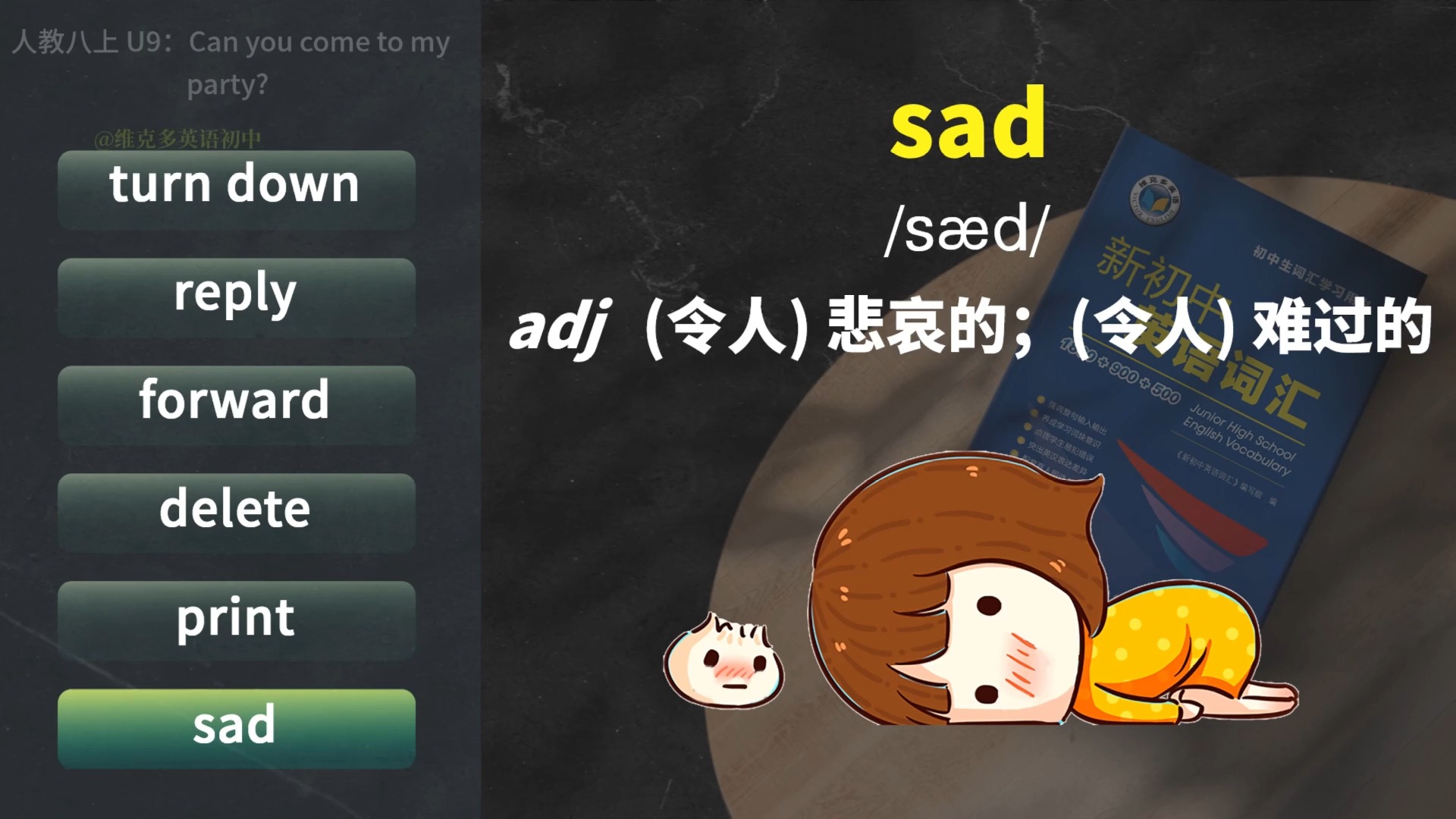 维克多英语单词领读视频 | 人教版 | 八年级上册 | 初二 | 第9单元 | Unit 9