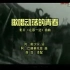 【北京卡林卡合唱团】歌唱动荡的青春（中文版）