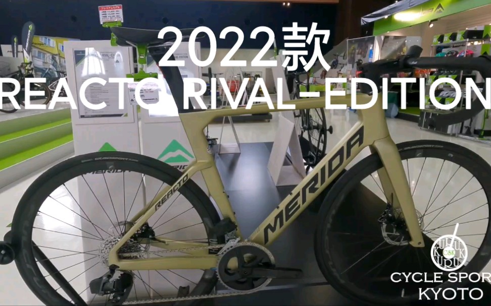 2022款美利达瑞克多reactorivaledition