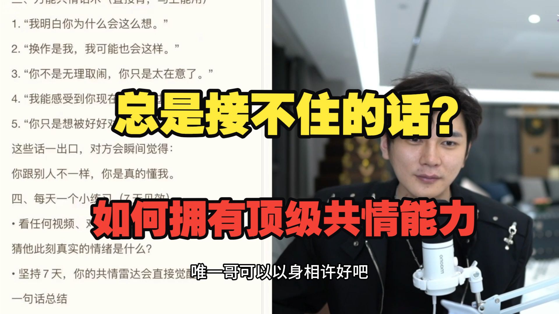 女生的话接不住 如何提升自己的共情能力