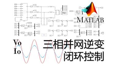 <em class="keyword">三相</em>并网<em class="keyword">逆变</em>器闭环控制<em class="keyword">电路</em>Simulink<em class="keyword">仿真</em>